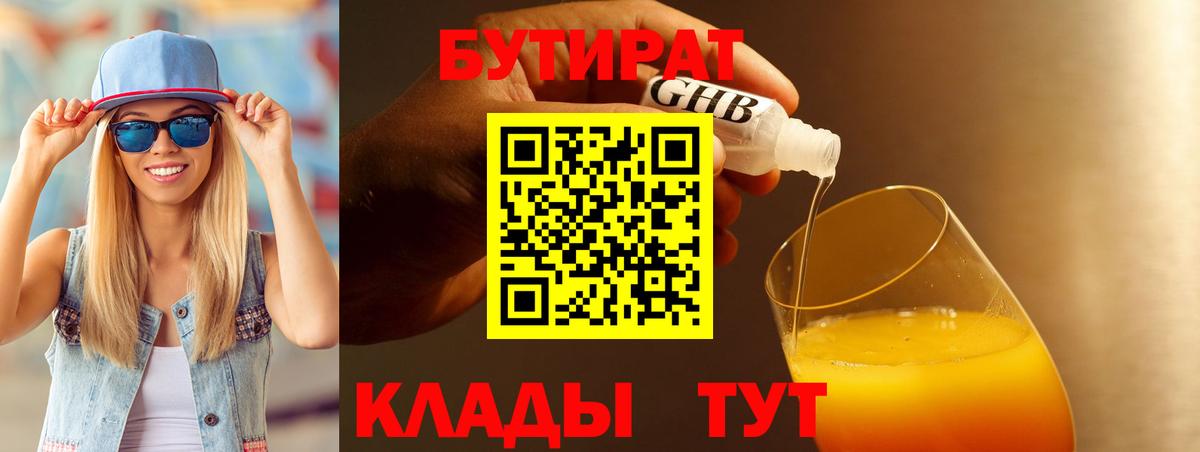 Бутират 1.4BDO Усть-Илимск