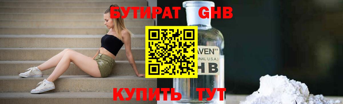 Усть-Илимск  Бутират 99%  Вход с VPN 