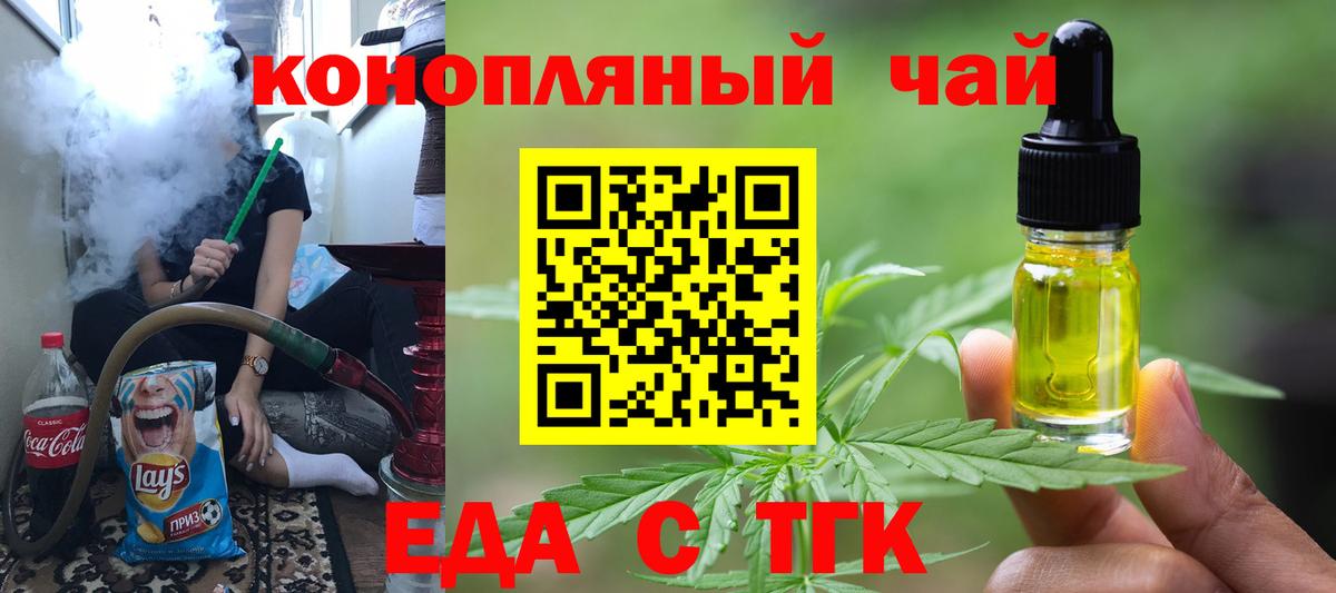 Еда ТГК конопля  Усть-Илимск 