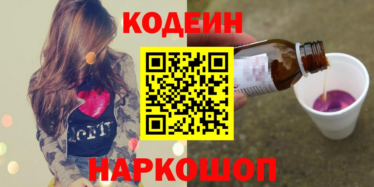 Codein Purple Drank  Codein напиток Lean (лин)  Усть-Илимск 