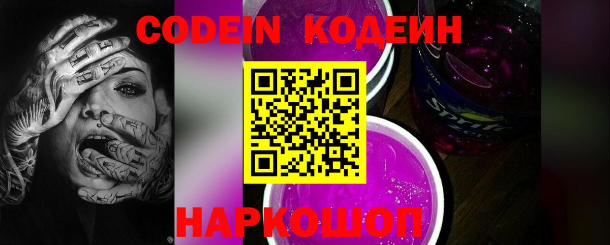 Codein Purple Drank Усть-Илимск