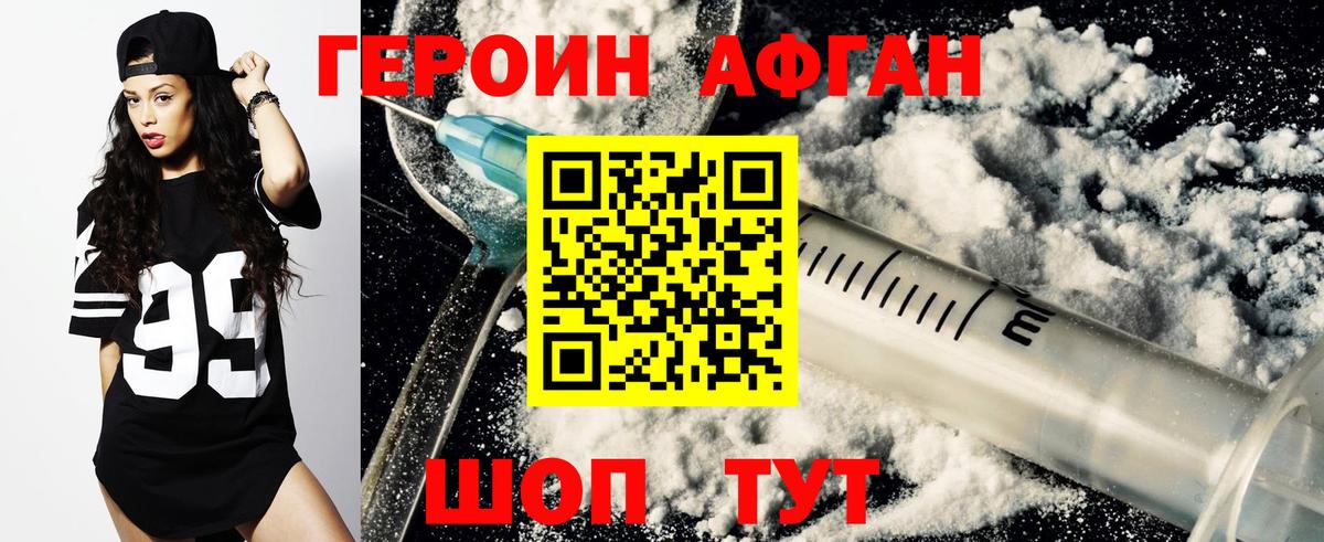 ГЕРОИН афганец Усть-Илимск