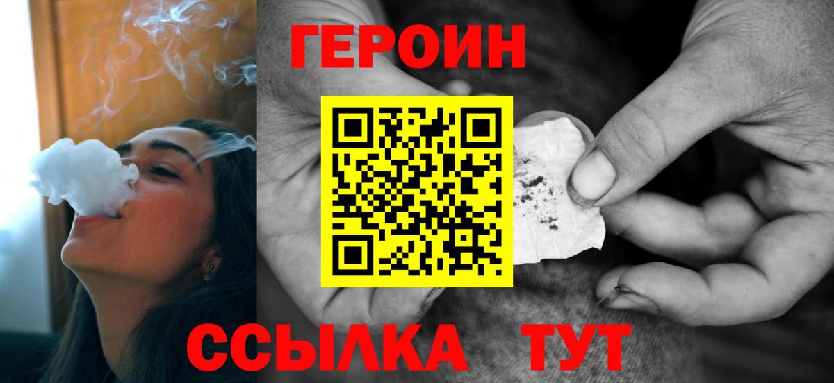 ГЕРОИН герыч  Усть-Илимск 