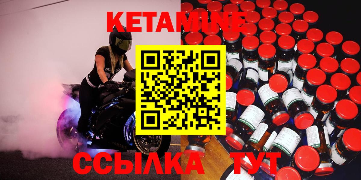 Кетамин ketamine Усть-Илимск