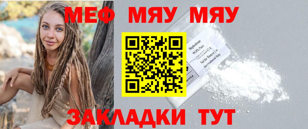 Меф мяу мяу  Усть-Илимск
