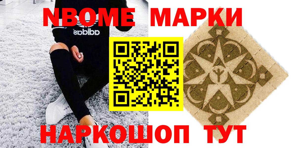 Марки 25I-NBOMe 1,5мг Усть-Илимск