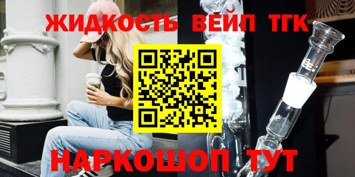 Дистиллят ТГК жижа Усть-Илимск