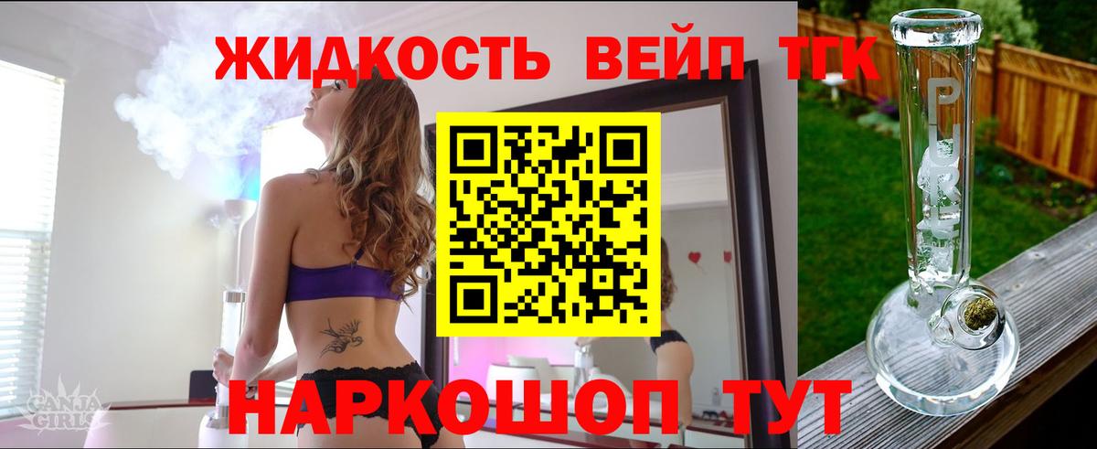 Дистиллят ТГК вейп с тгк  ТГК концентрат  Вход с VPN  Усть-Илимск 